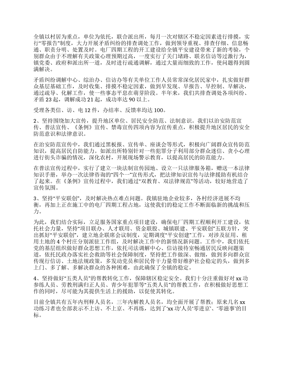 乡镇上半年平安建设总结_第2页