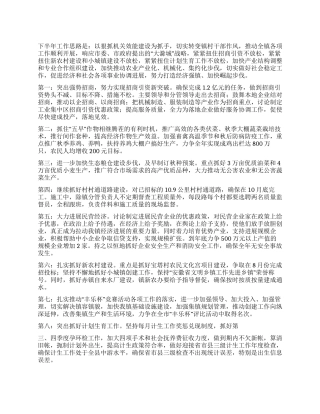 乡镇下半年工作安排