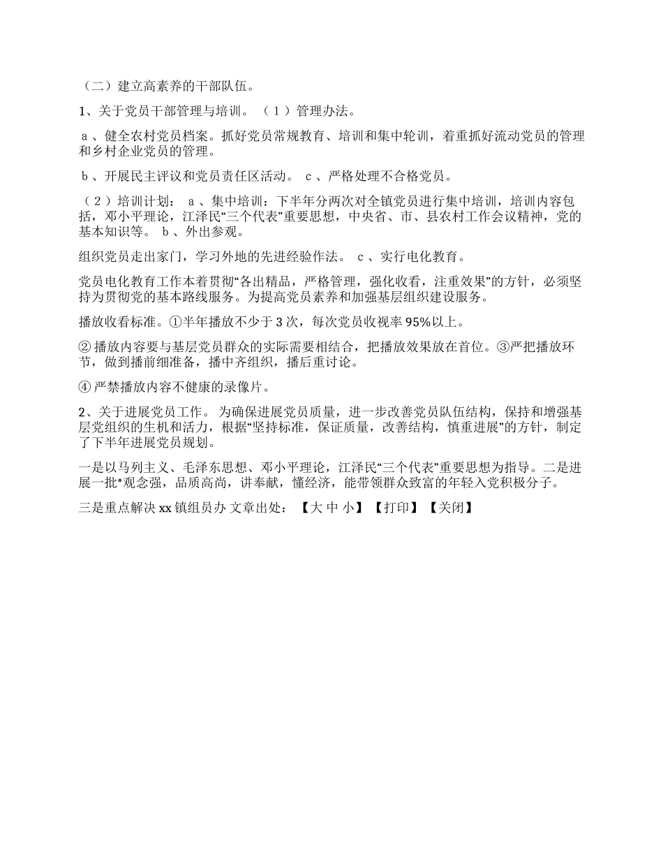 乡镇下半年组织工作思路_第2页