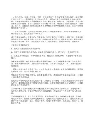 乡镇下半年组织工作思路