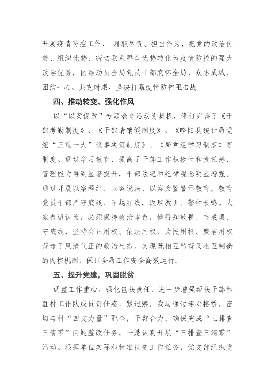县统计局2020年党建工作总结_第3页