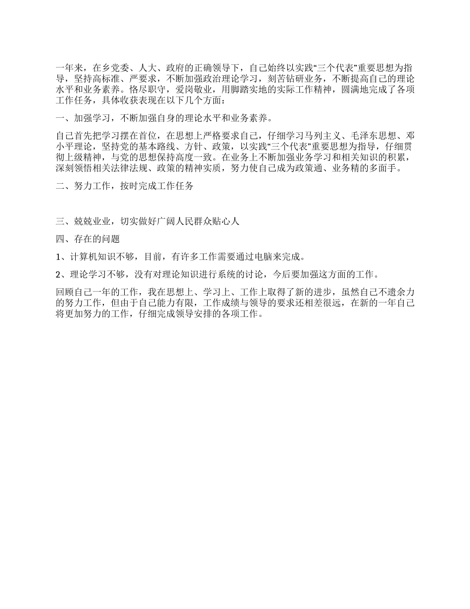 乡镇个人工作总结_第1页