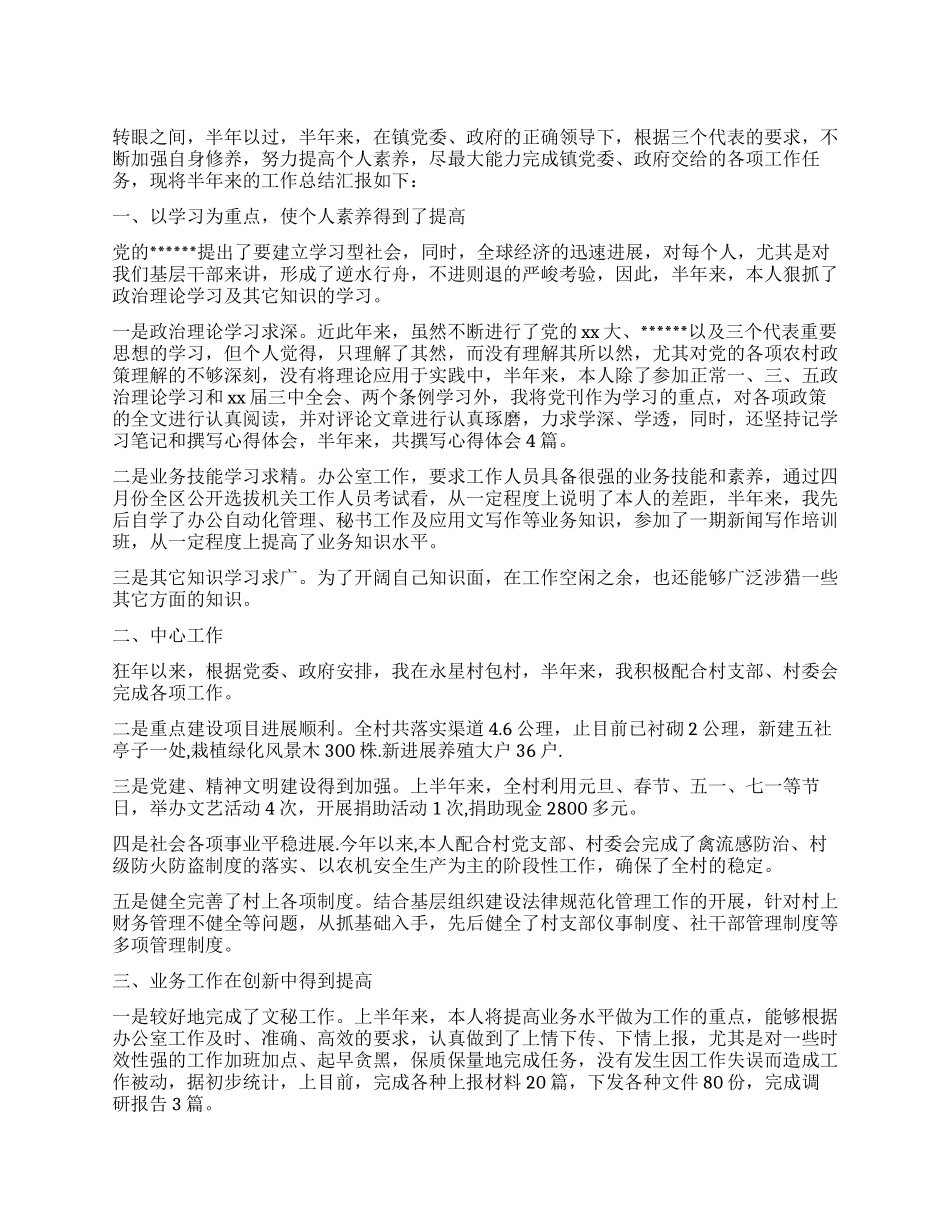 乡镇个人三年工作总结_第1页