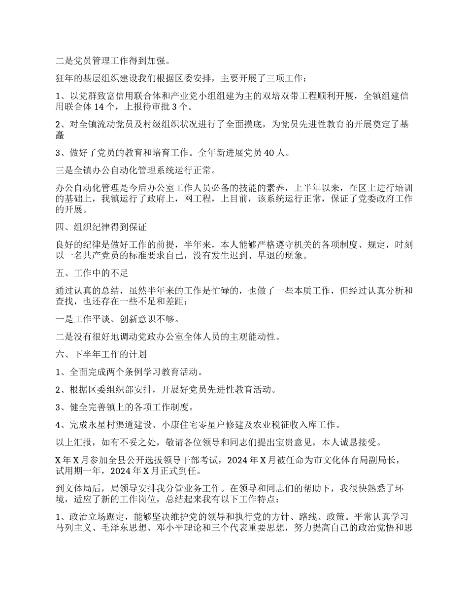 乡镇个人三年工作总结_第2页