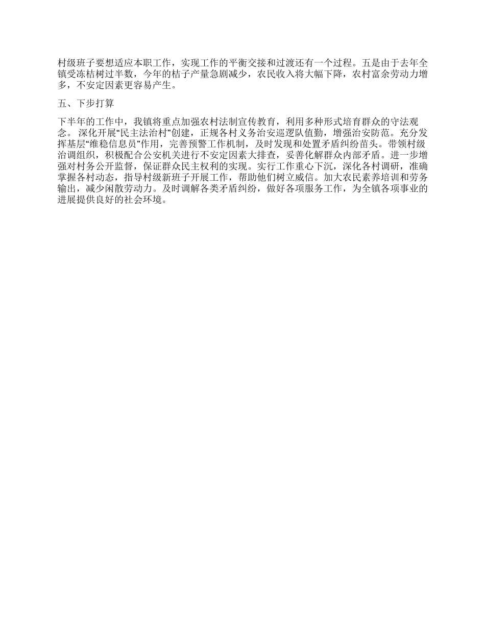 乡镇上半年矛盾纠纷调处工作总结_第2页