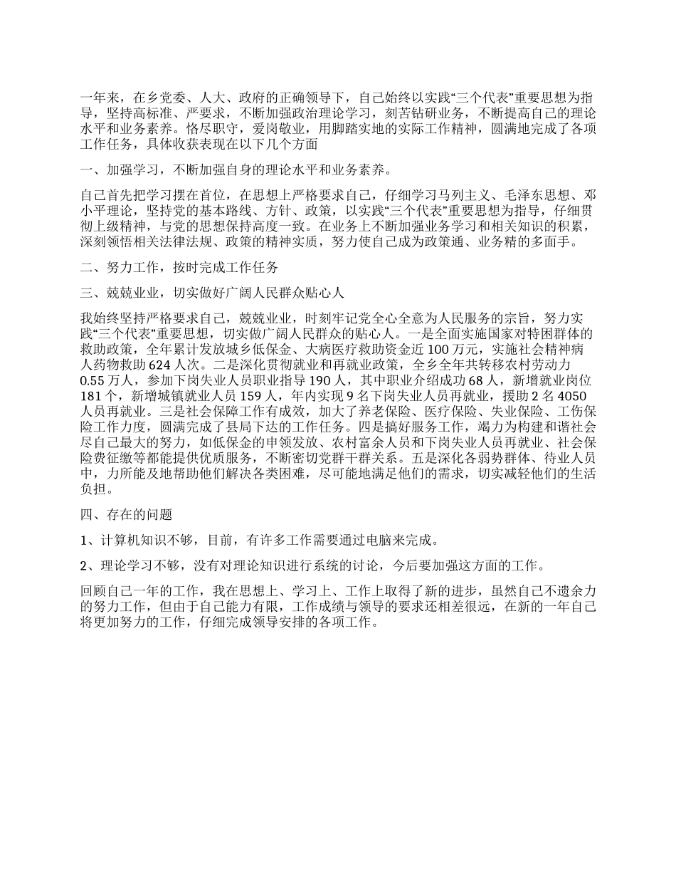 乡镇个人年终工作总结范本_第1页