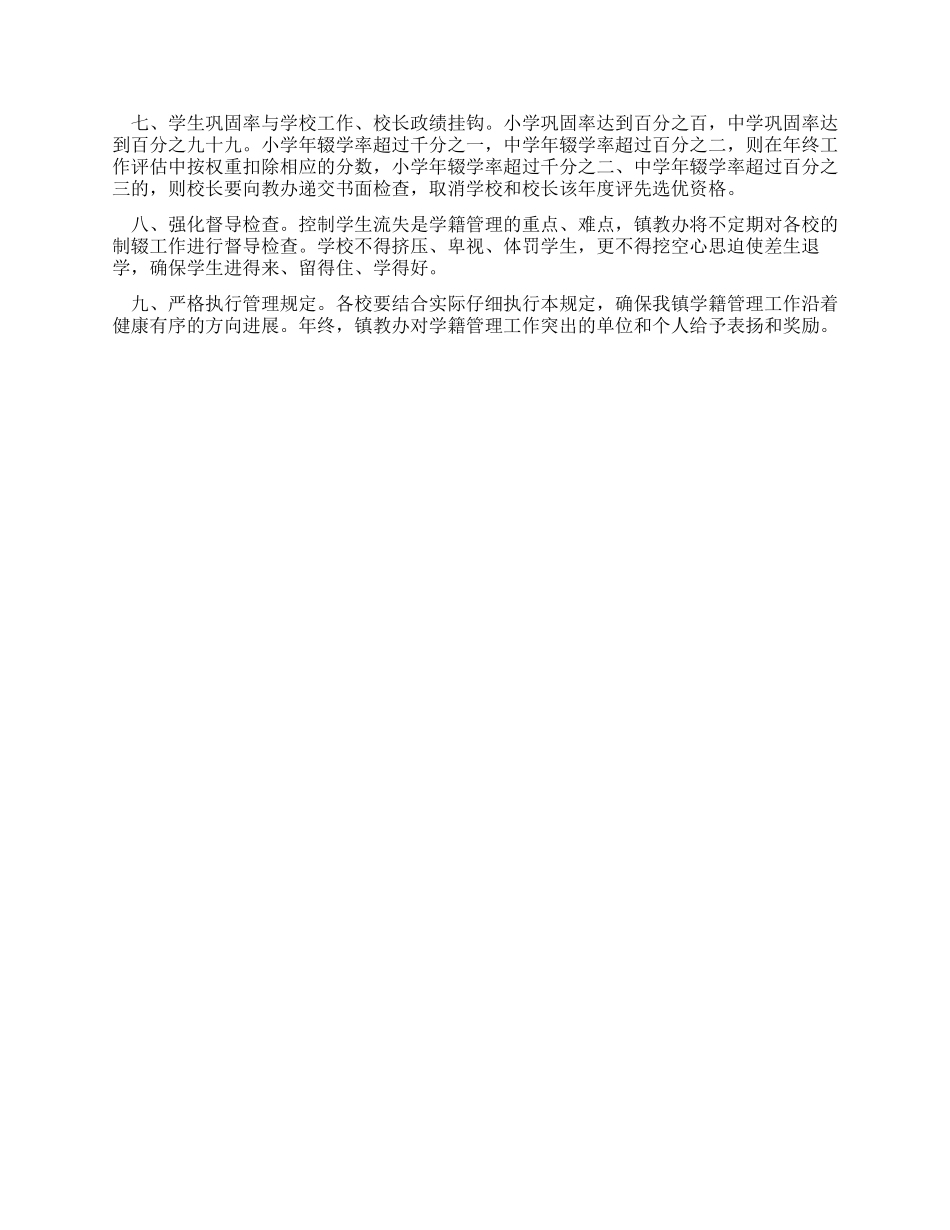 乡镇中小学学籍管理规定_第2页