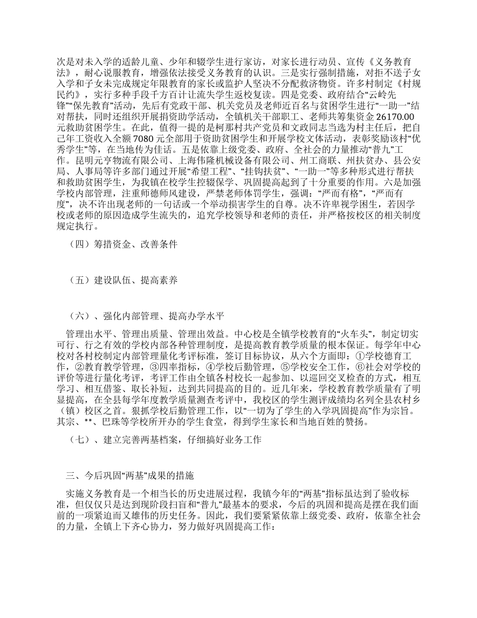 乡镇两基工作总结材料_第2页