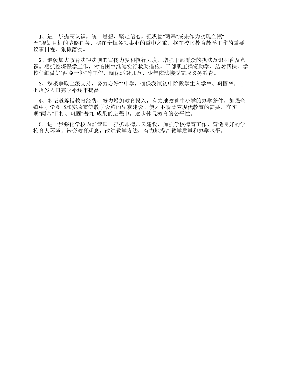乡镇两基工作总结材料_第3页