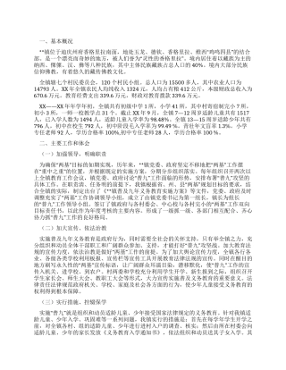 乡镇两基工作总结材料