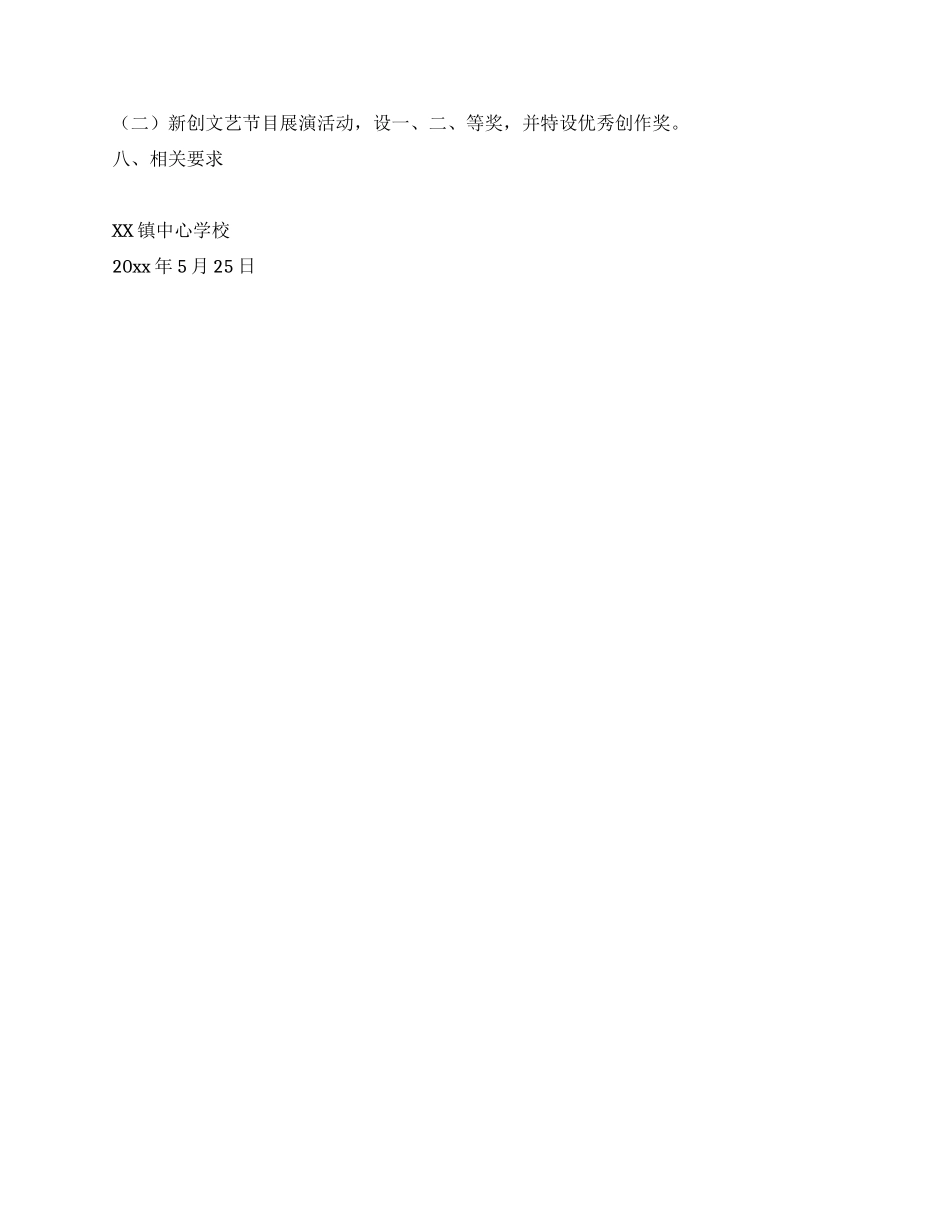 乡镇中小学艺术节活动方案_第2页