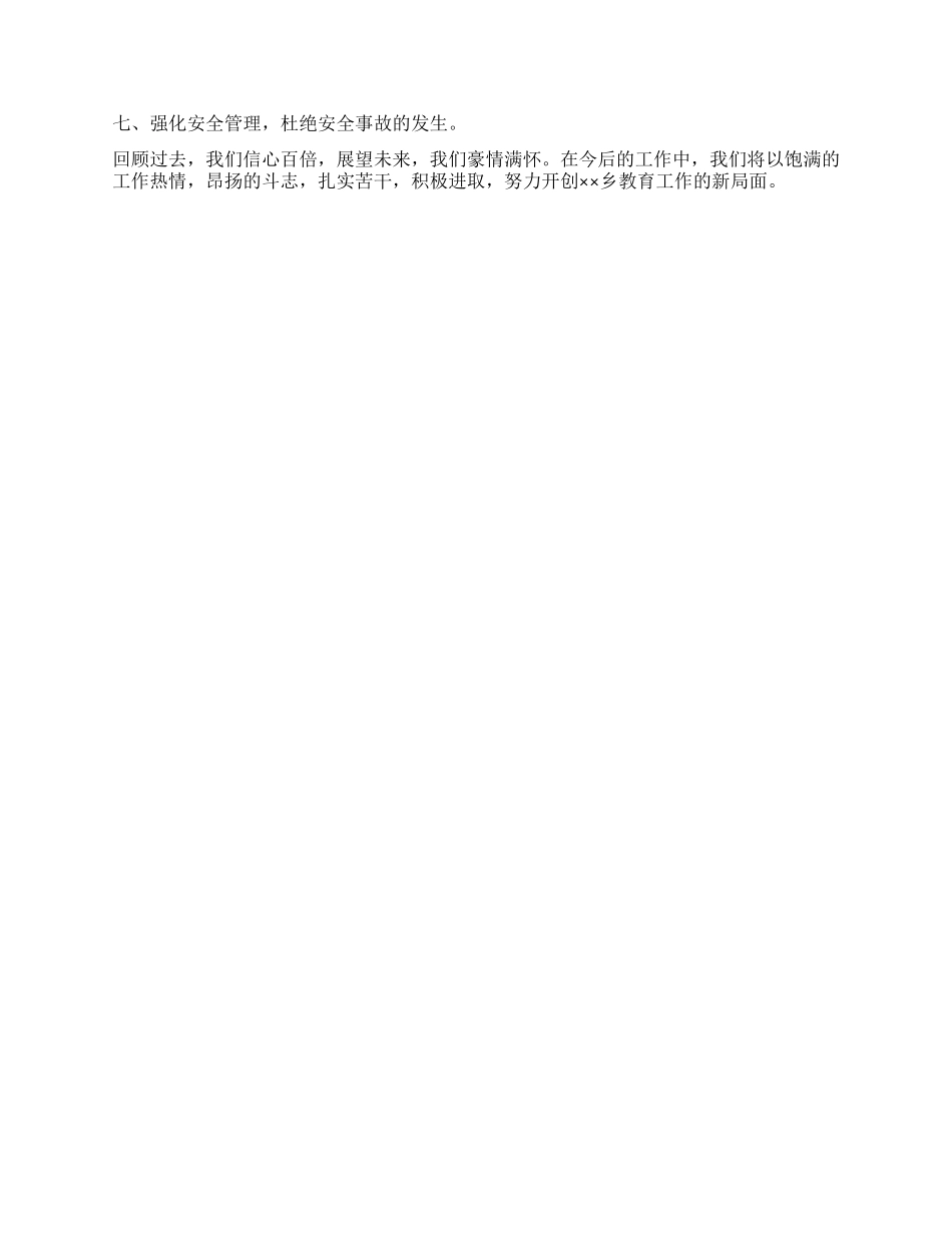乡镇中心学校2024年上半年工作总结_第2页