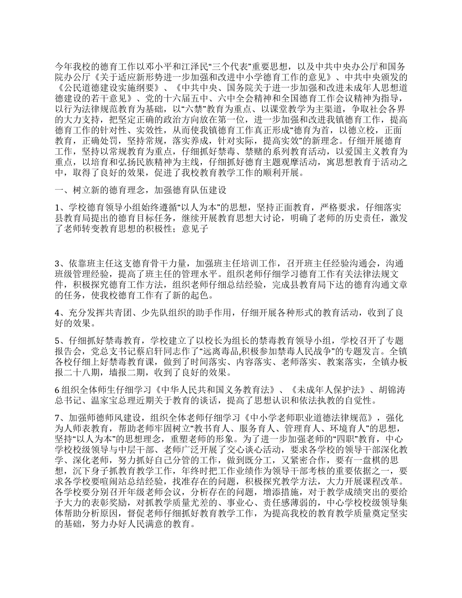 乡镇中心学校XX年德育工作总结_第1页