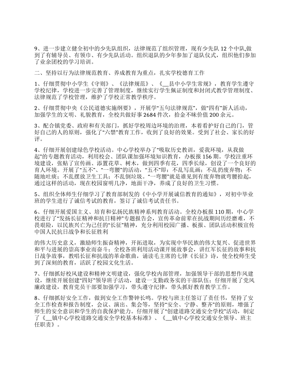乡镇中心学校XX年德育工作总结_第2页