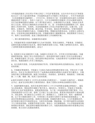 乡镇中心学校XX年德育工作总结