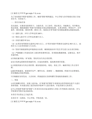 乡镇中心学校“两基迎国检工作目标责任书