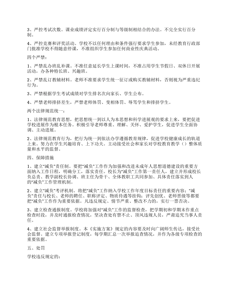 乡镇中心学校实施素质教育规范办学行为实施方案_第2页
