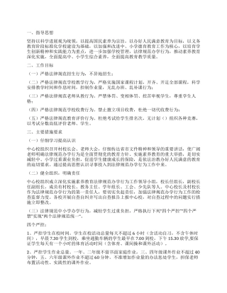 乡镇中心学校实施素质教育规范办学行为实施方案