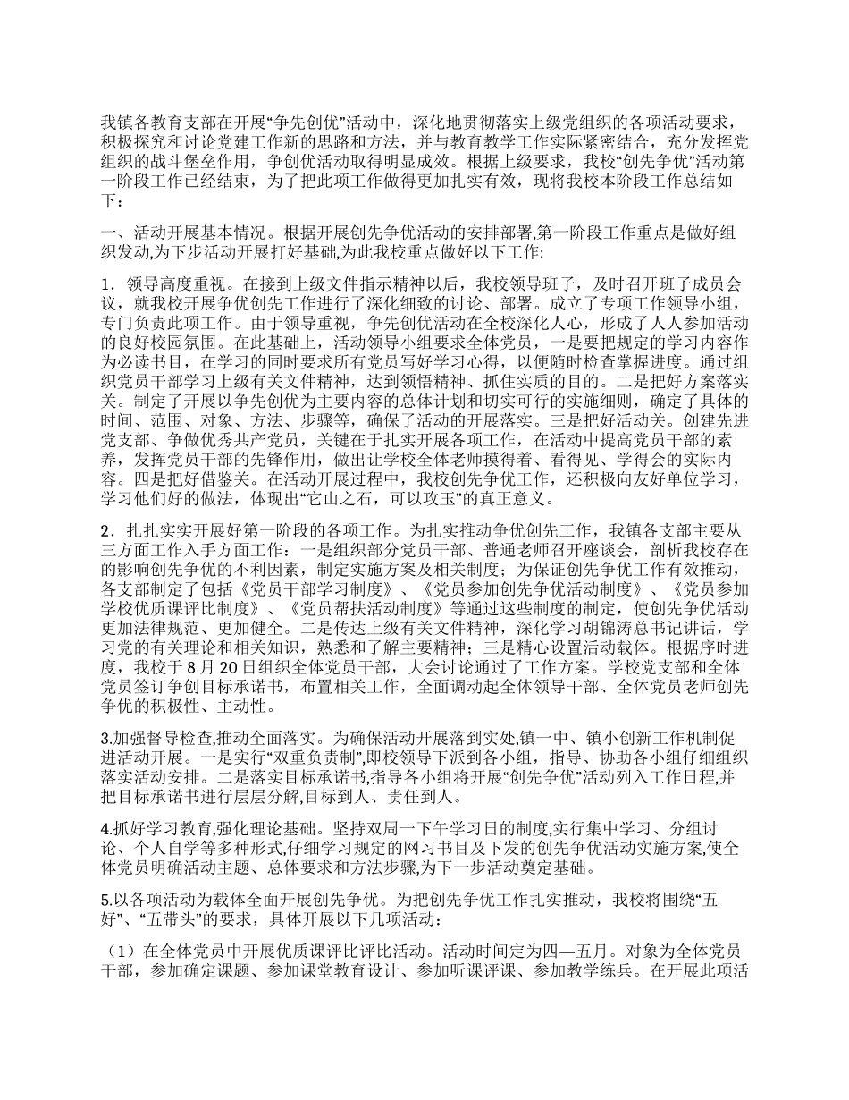 乡镇中学争先创优活动阶段总结_第1页