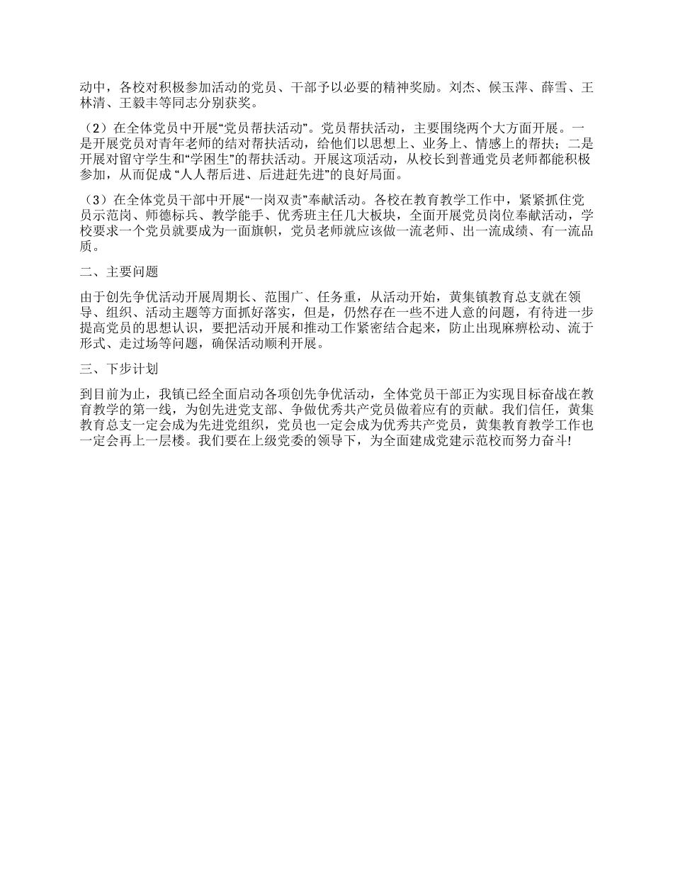 乡镇中学争先创优活动阶段总结_第2页