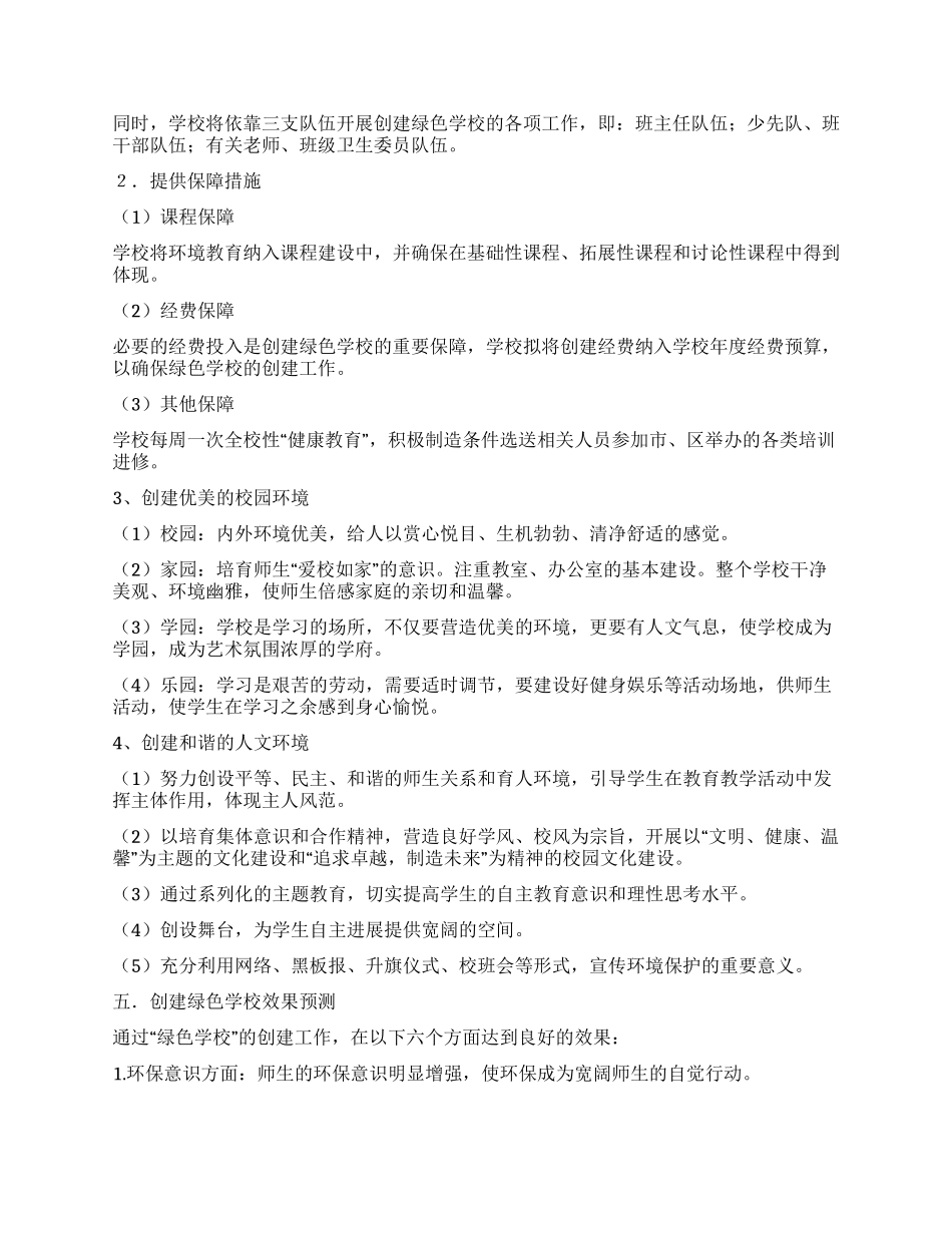乡镇中心小学创建绿色学校规划_第2页