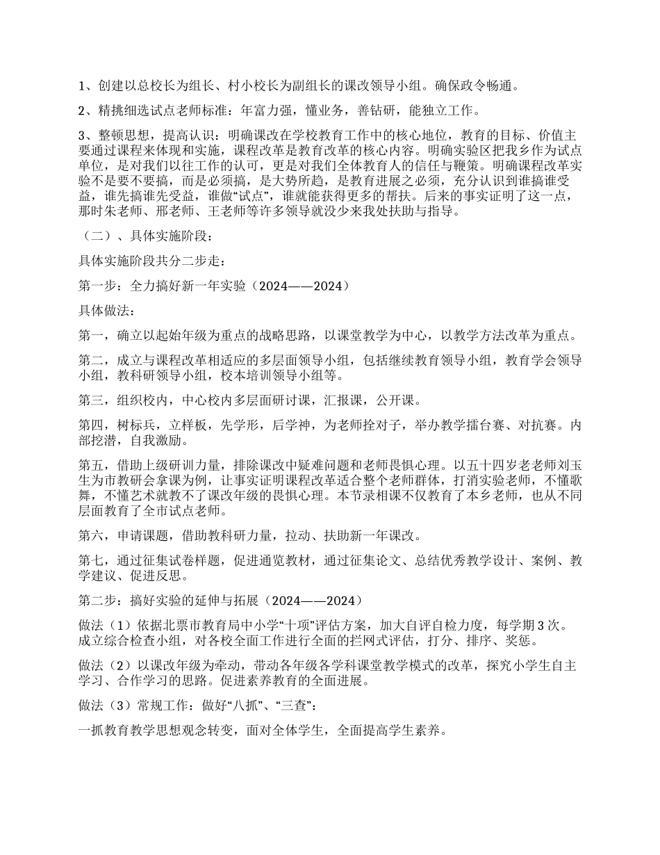 乡镇中心校课改检查汇报材料_第2页