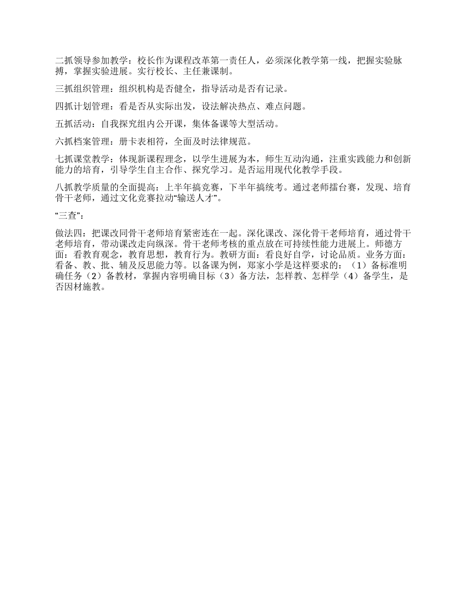 乡镇中心校课改检查汇报材料_第3页