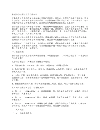 乡镇中心校课改检查汇报材料