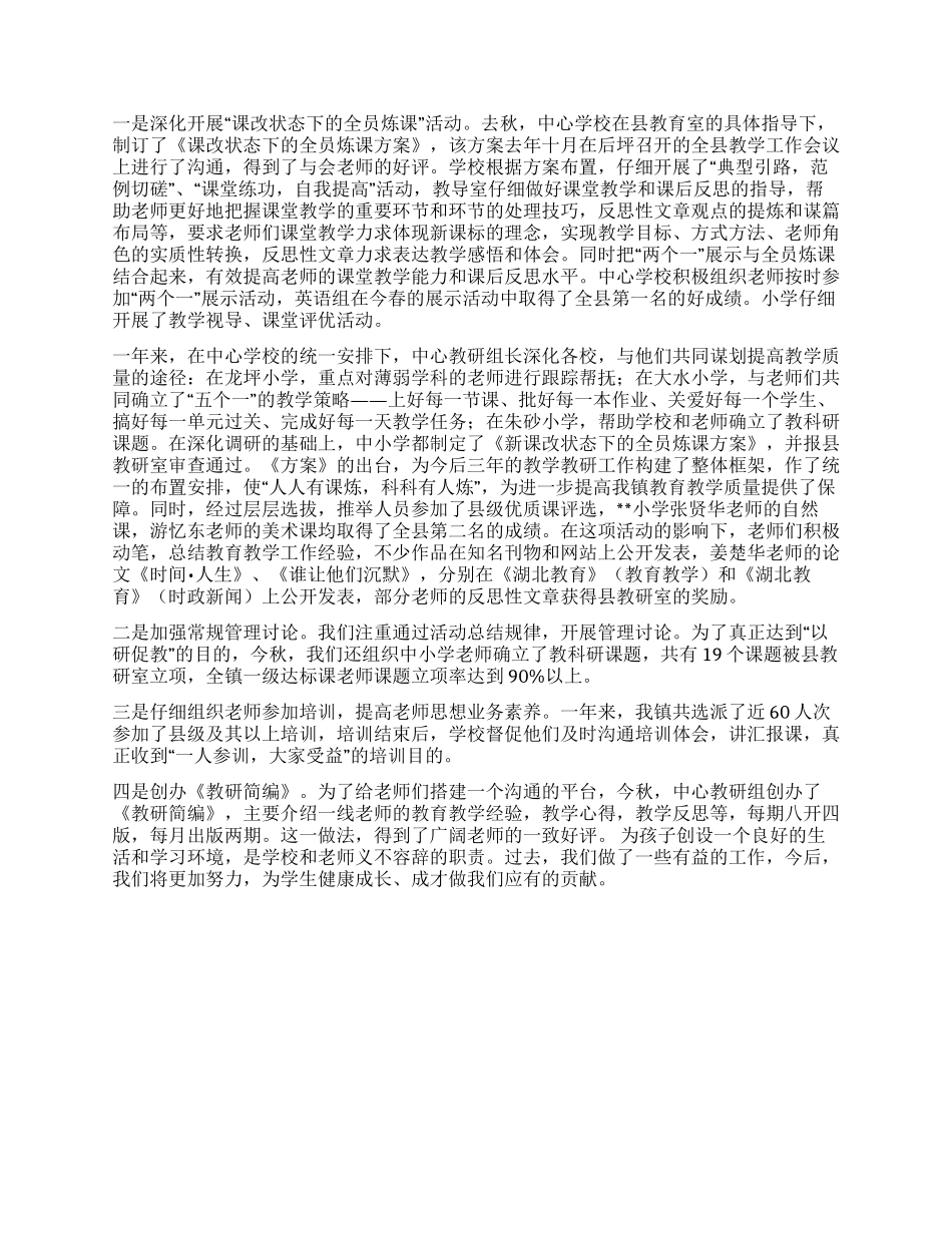 乡镇中心学校先进事迹材料_第2页