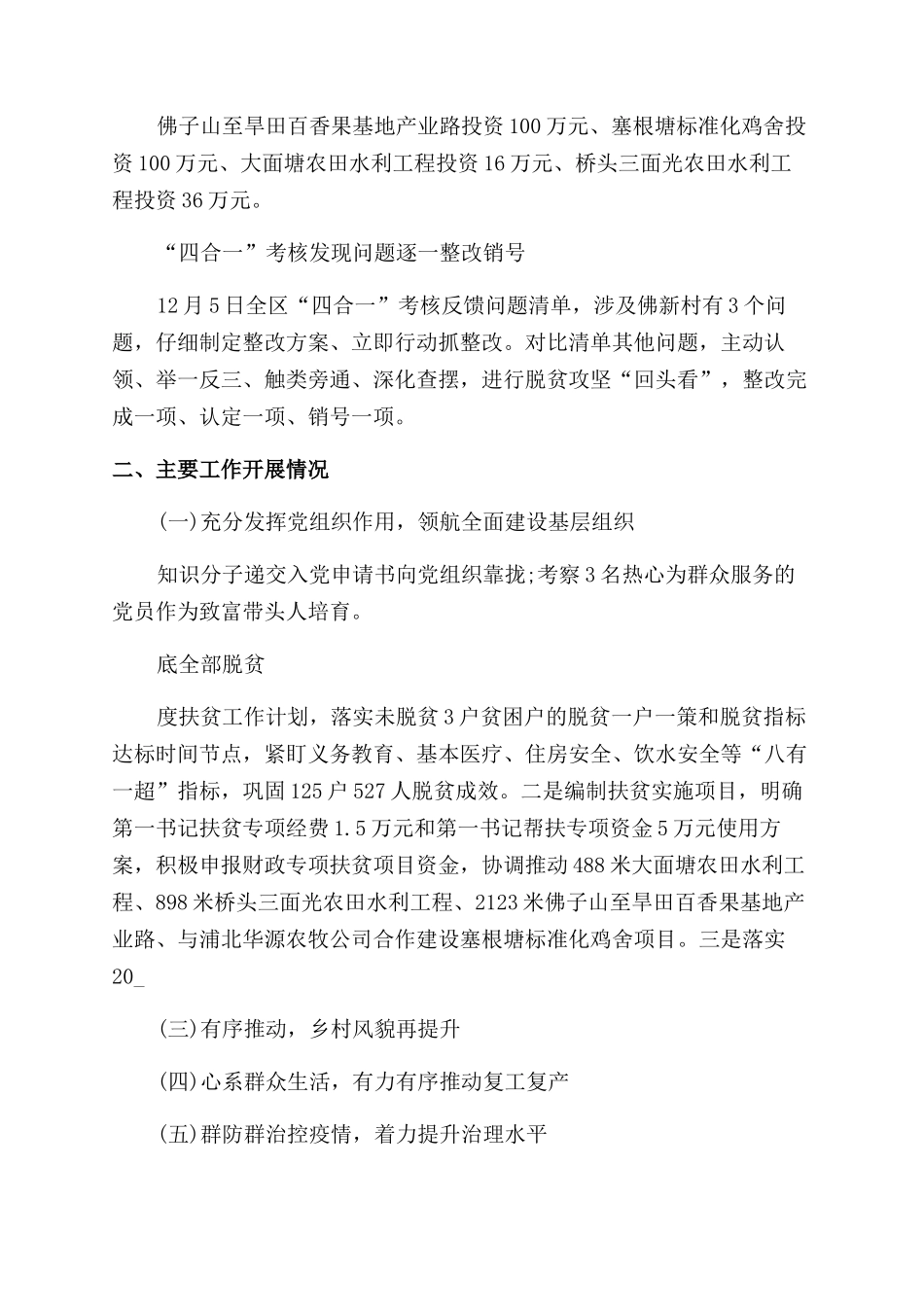 乡镇乡村振兴年终工作总结汇报2024年最新范例_第3页