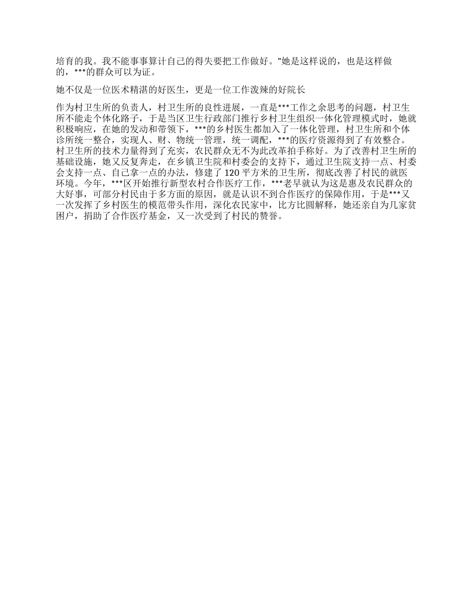 乡镇乡村医生个人先进事迹材料_第2页