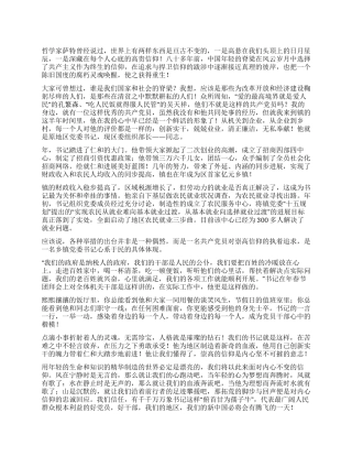 乡镇书记事迹演讲致辞