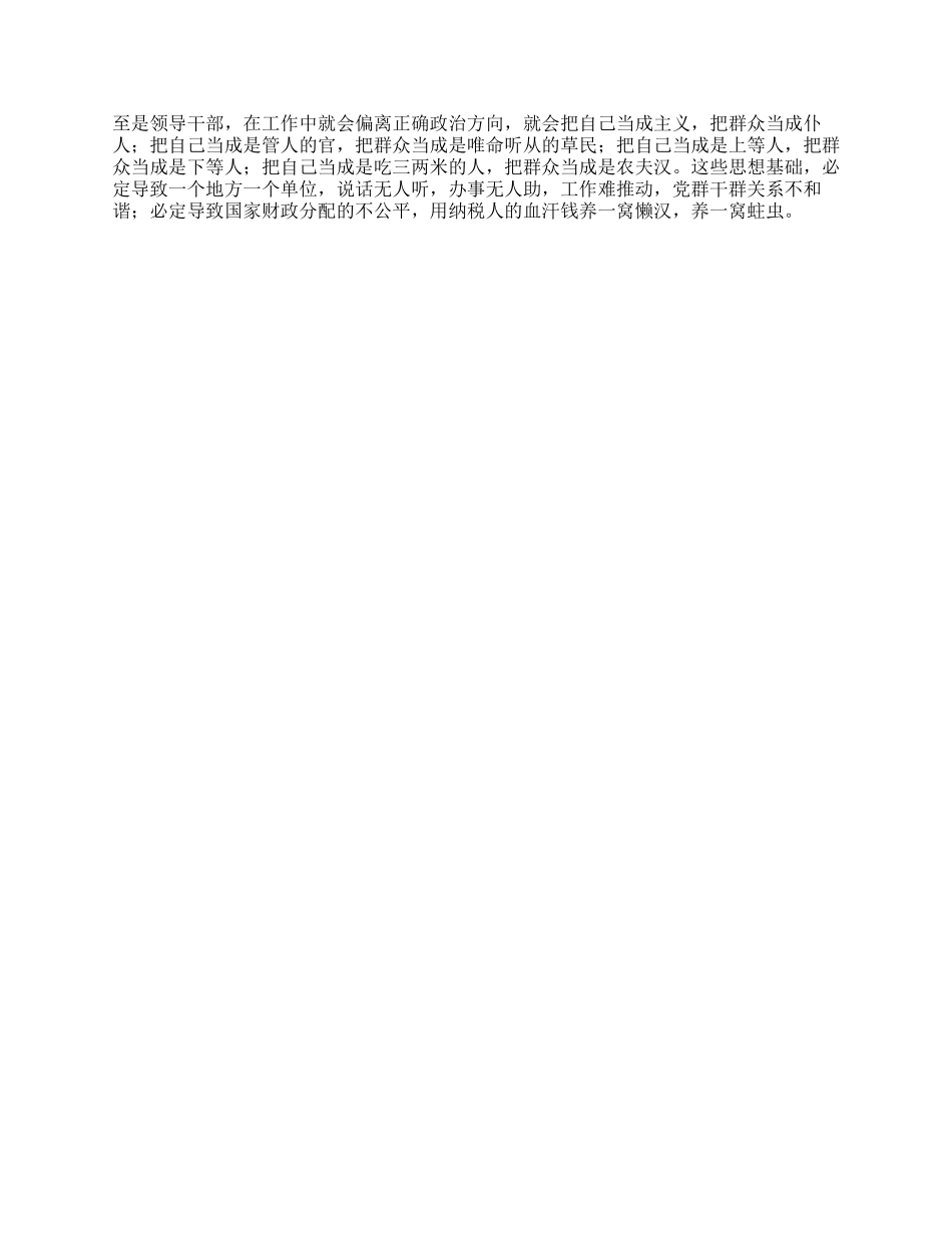 乡镇书记三进三同心得体会_第2页