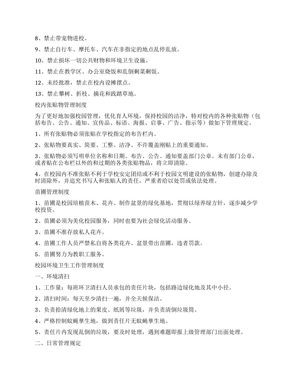 乡镇中心小学环境保护规章制度_第2页