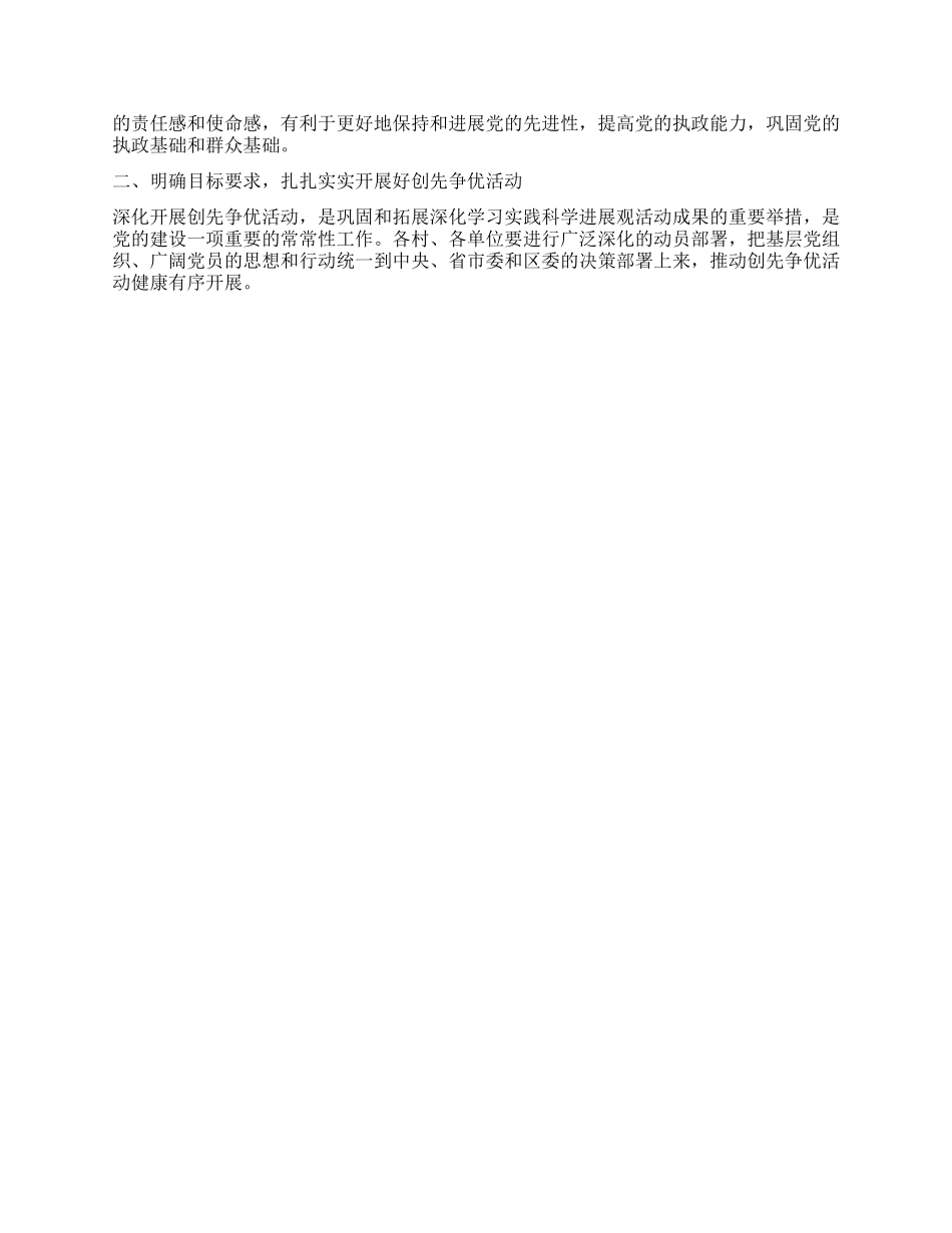 乡镇书记在全乡创先争优动员会上的讲话稿_第2页