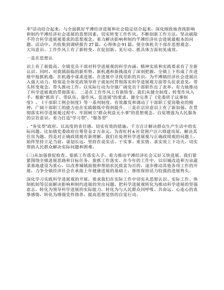 乡镇书记深入学习科学发展观心得体会_第2页