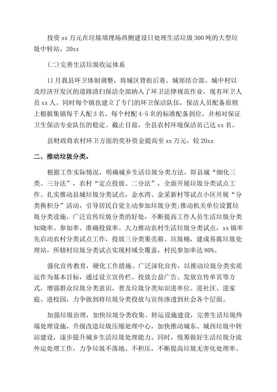 乡镇乡村振兴工作总结汇报2024通用_第2页