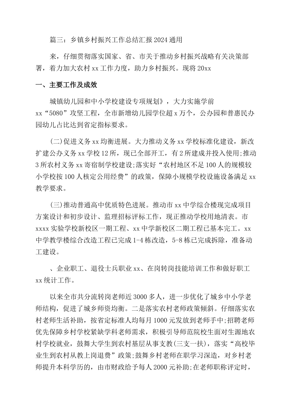 乡镇乡村振兴工作总结汇报2024通用_第3页