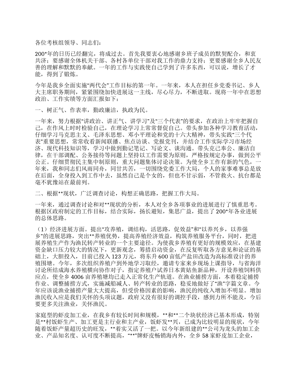 乡镇书记述职报告_第1页