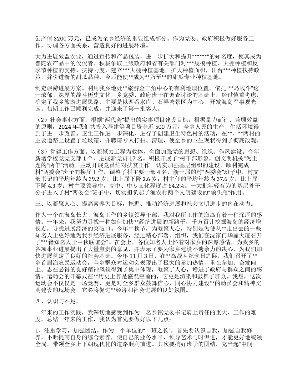 乡镇书记述职报告_第2页