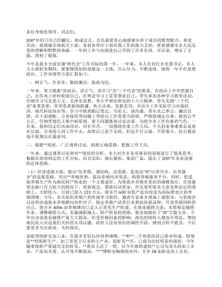 乡镇书记述职报告
