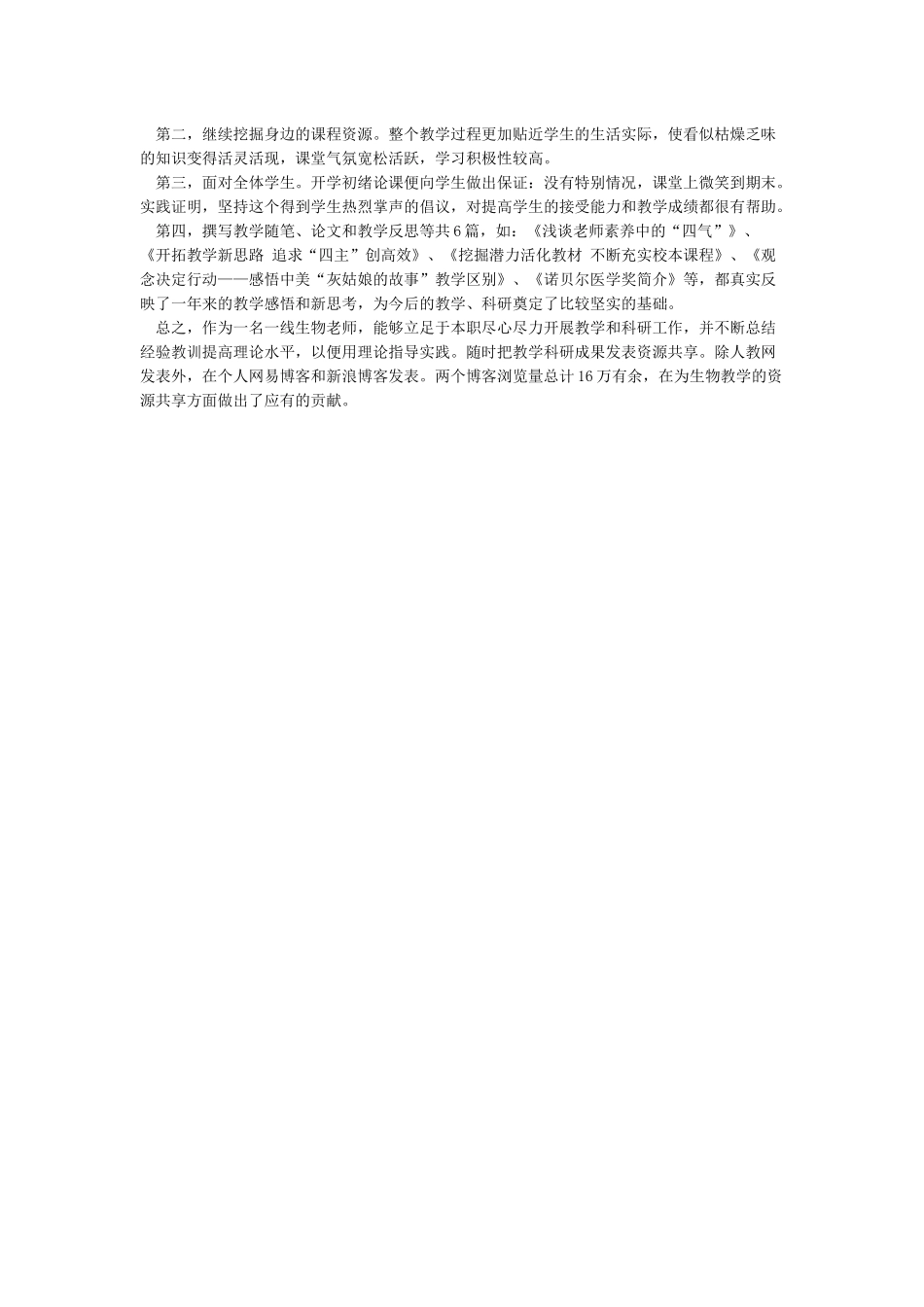 乡镇事业单位人员年度考核个人总结_第2页