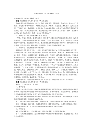 乡镇事业单位人员年度考核个人总结