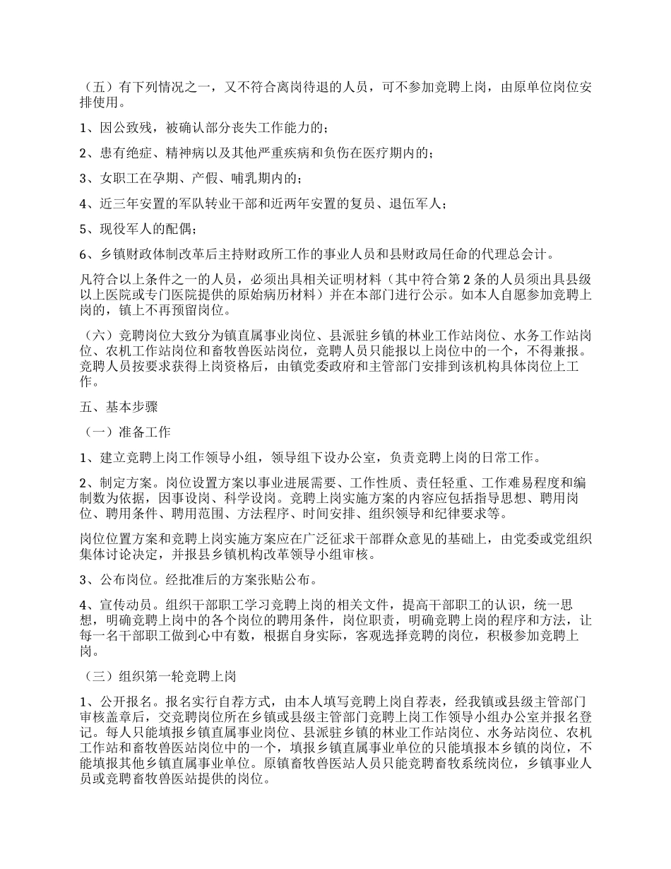 乡镇事业人员竞聘上岗的实施方案_第2页