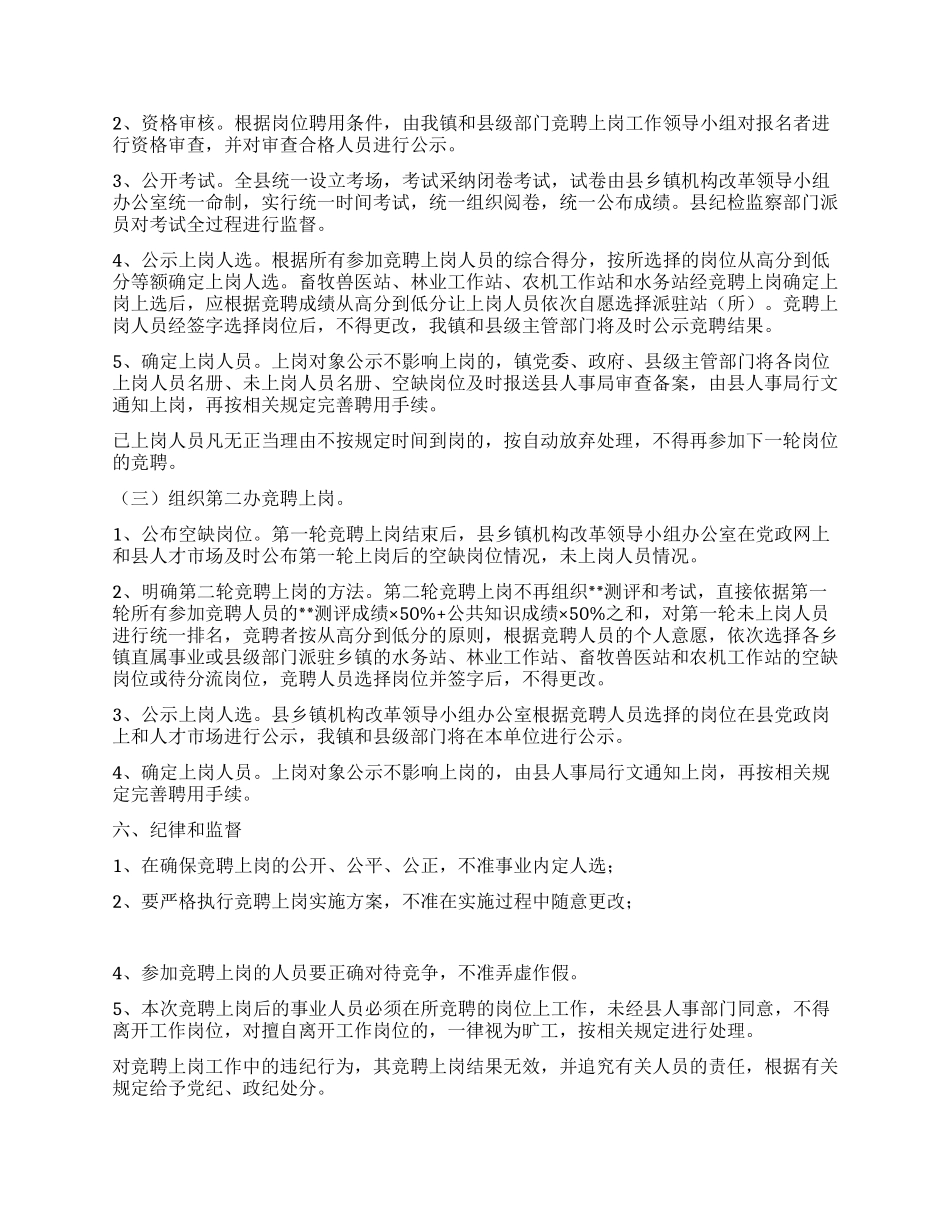 乡镇事业人员竞聘上岗的实施方案_第3页