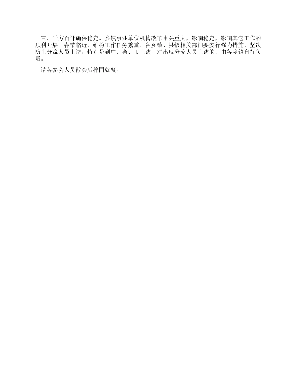 乡镇事业单位机构改革工作会主持词_第2页