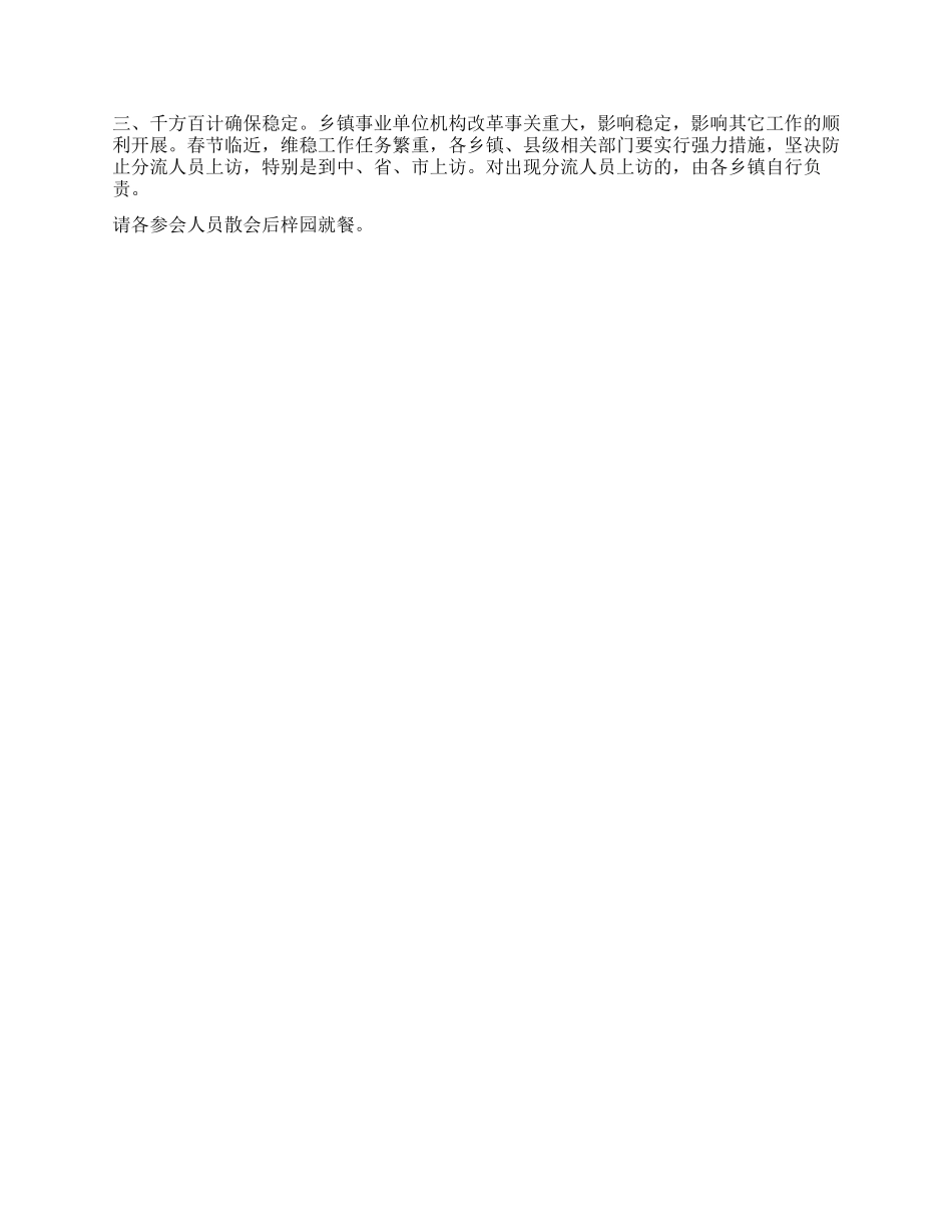 乡镇事业单位机构改革工作会主持辞_第2页