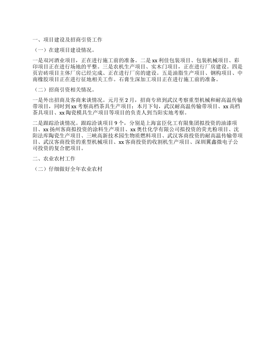 乡镇二月份工作总结_第1页