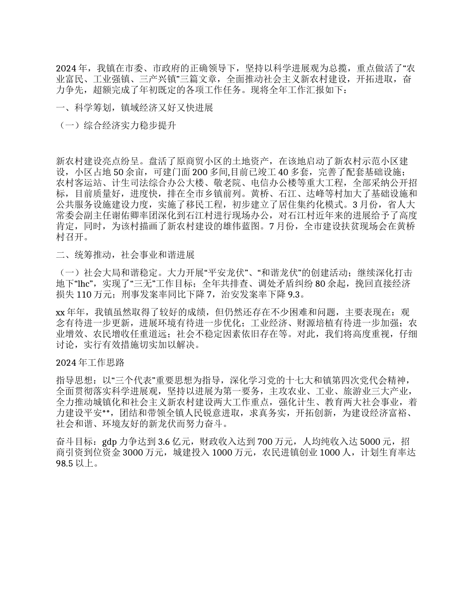乡镇二O一O年度工作总结_第1页