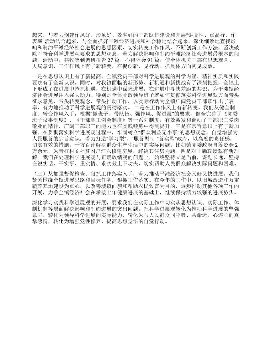 乡镇书记科学发展观心得体会_第2页